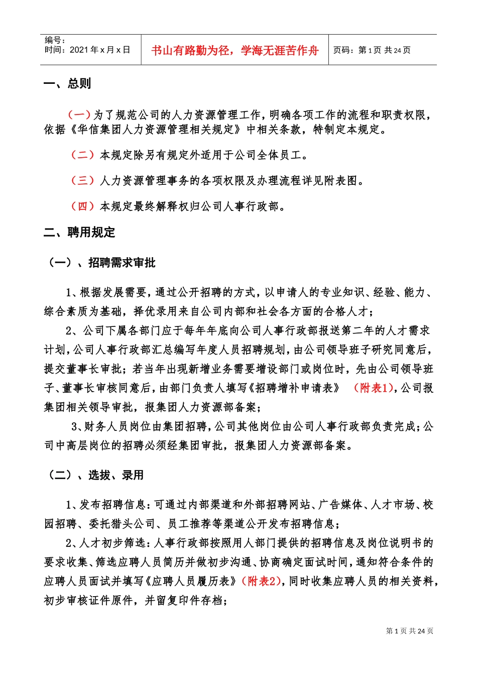 某某建设工程有限公司行政人事制度_第3页