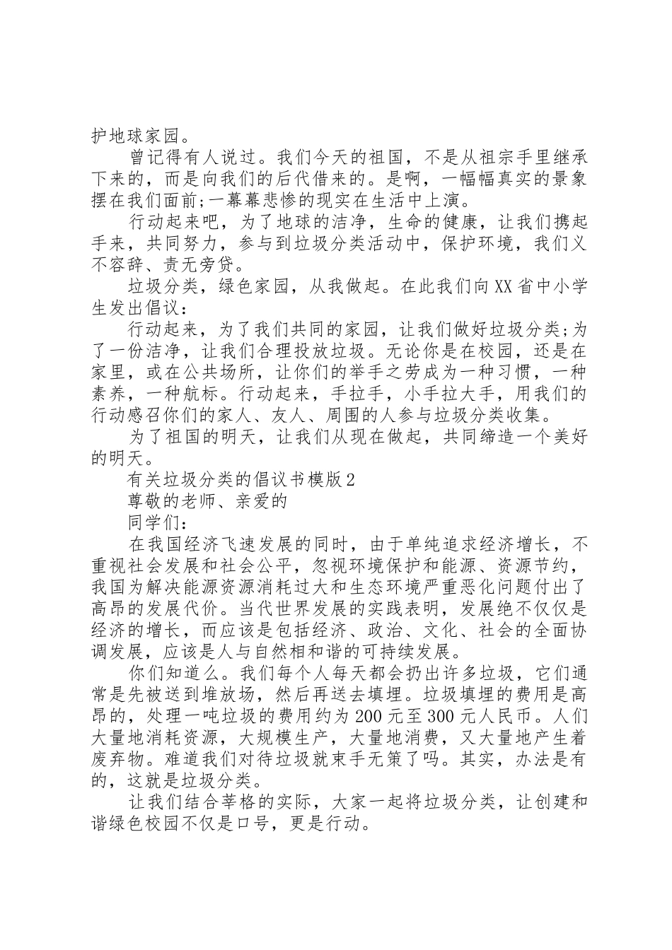有关垃圾分类的倡议书范文模版5篇_第2页