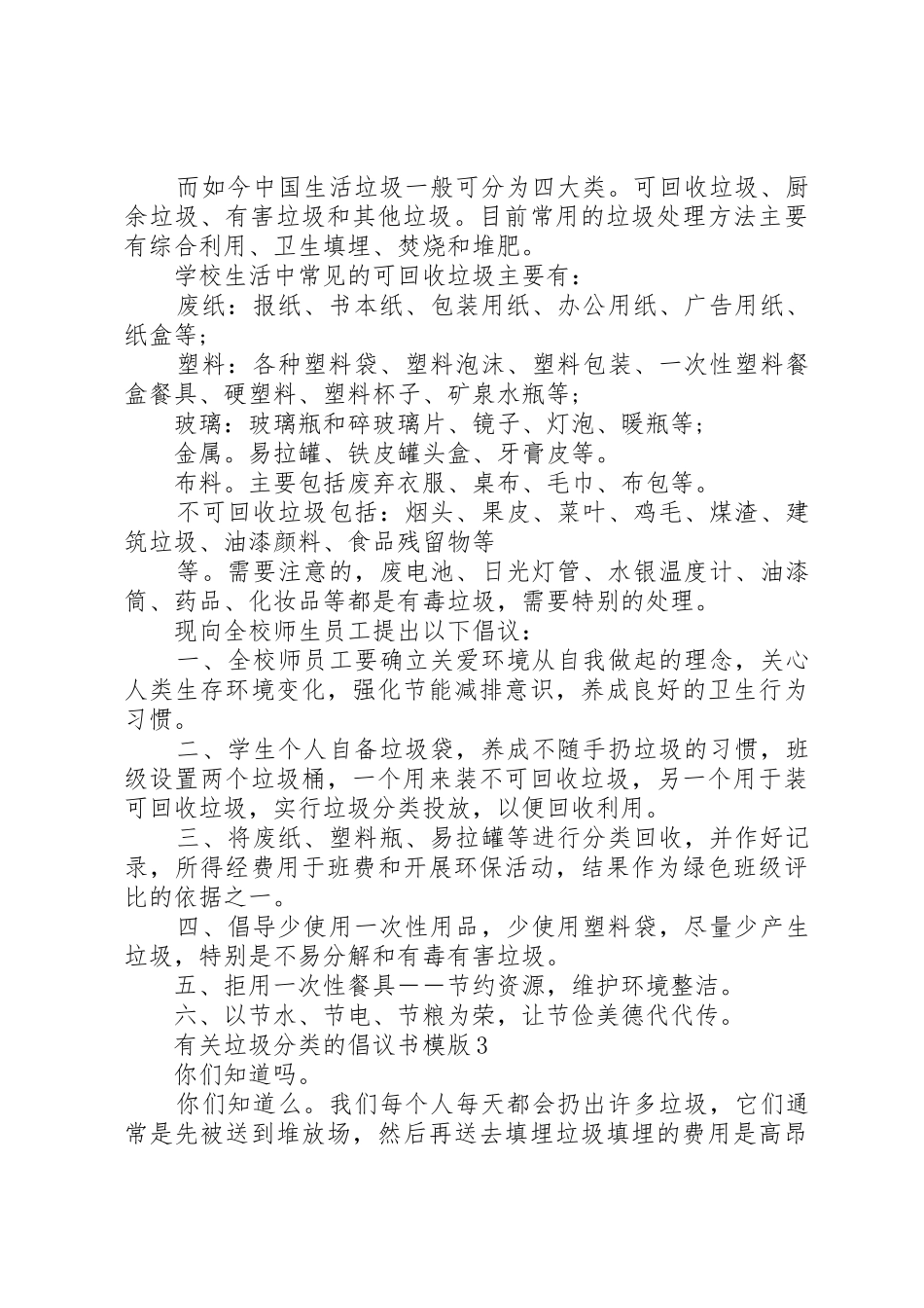 有关垃圾分类的倡议书范文模版5篇_第3页