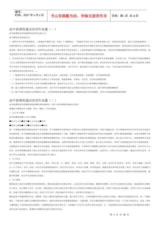 高中新课程通识培训作业题(一)