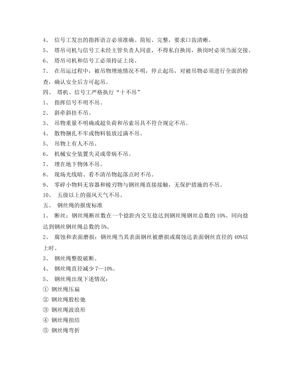 《安全教育》之塔吊司机信号工安全应知应会教育学习 _第2页