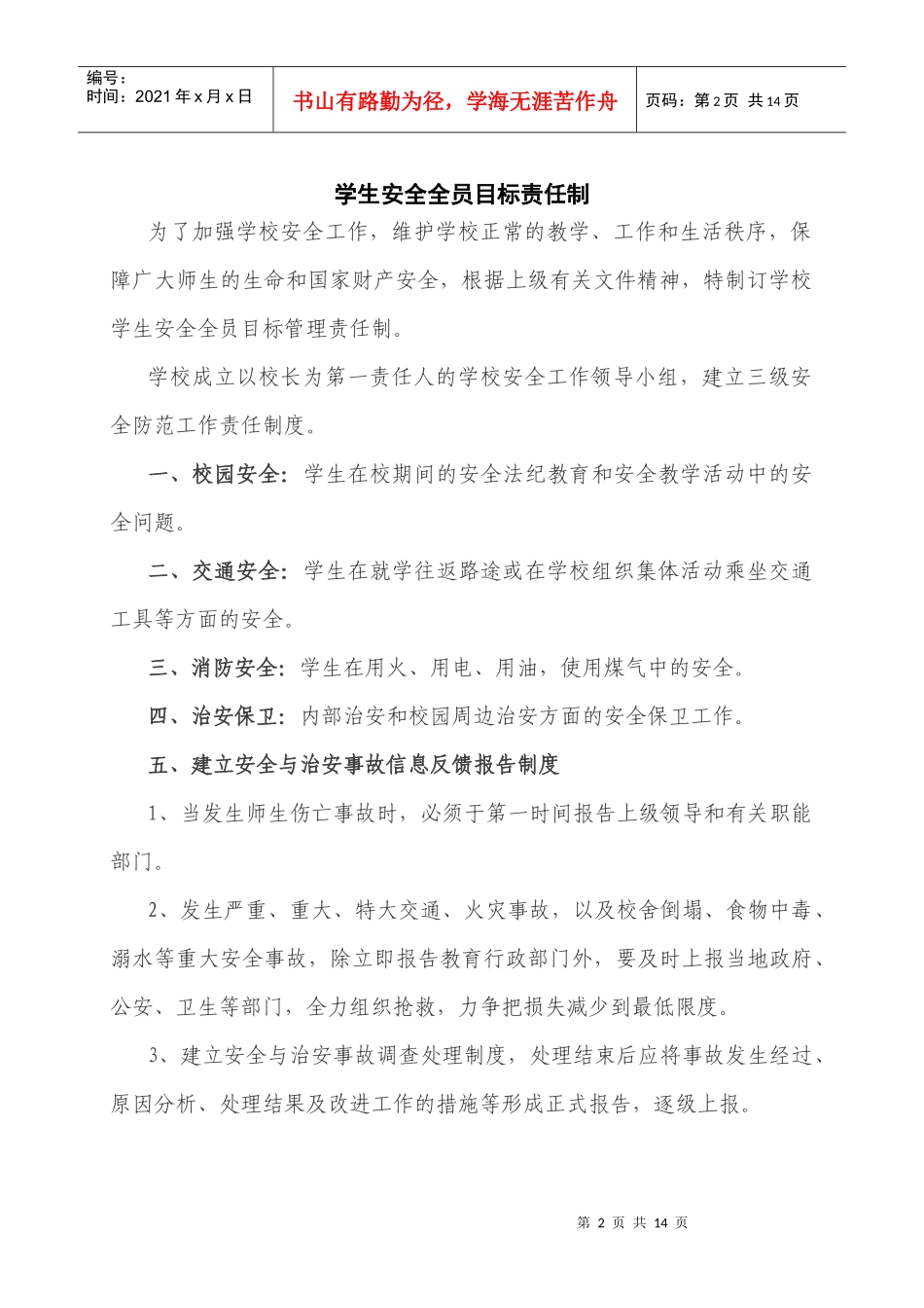 育人为本十二项基本制度_第2页