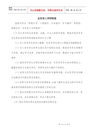 育人为本十二项基本制度