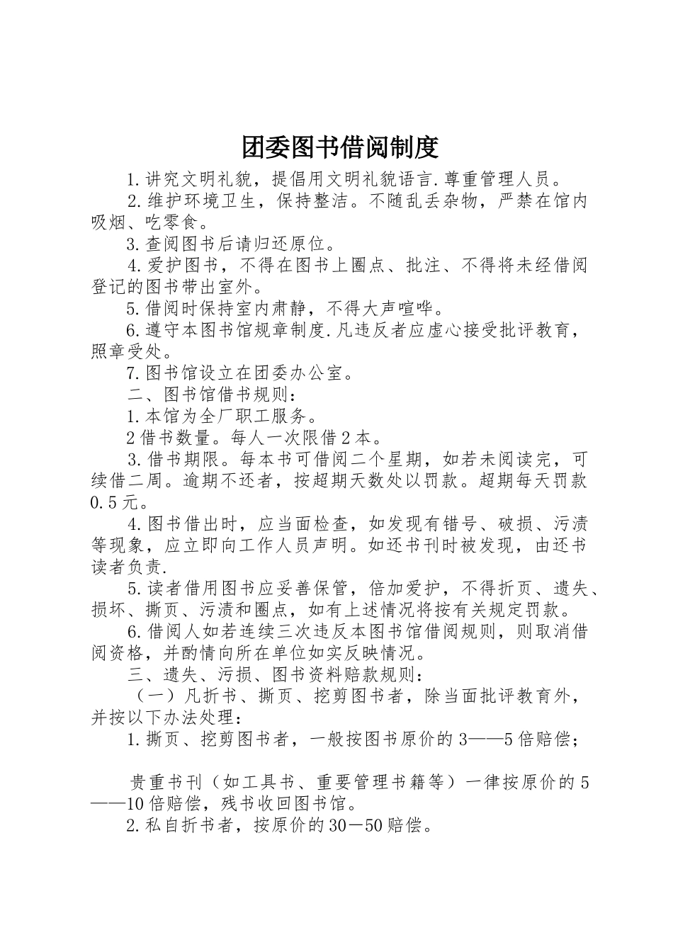 团委图书借阅规章制度_第1页