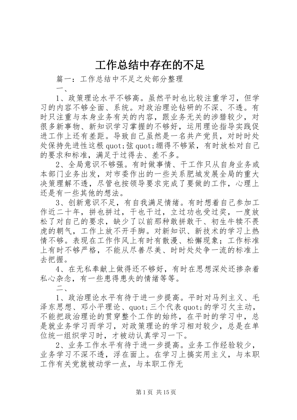 工作总结中存在的不足_第1页