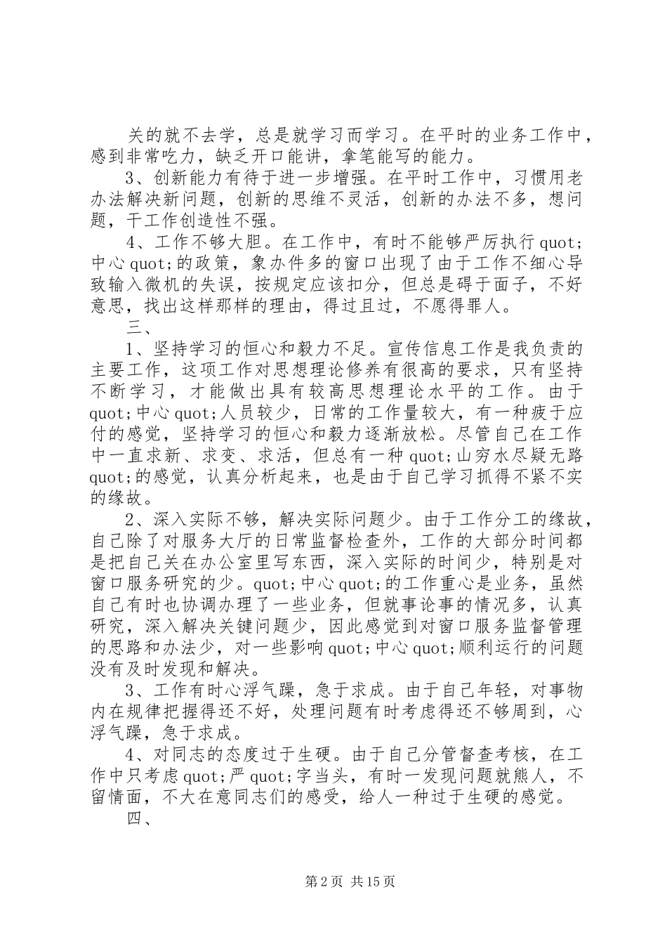 工作总结中存在的不足_第2页