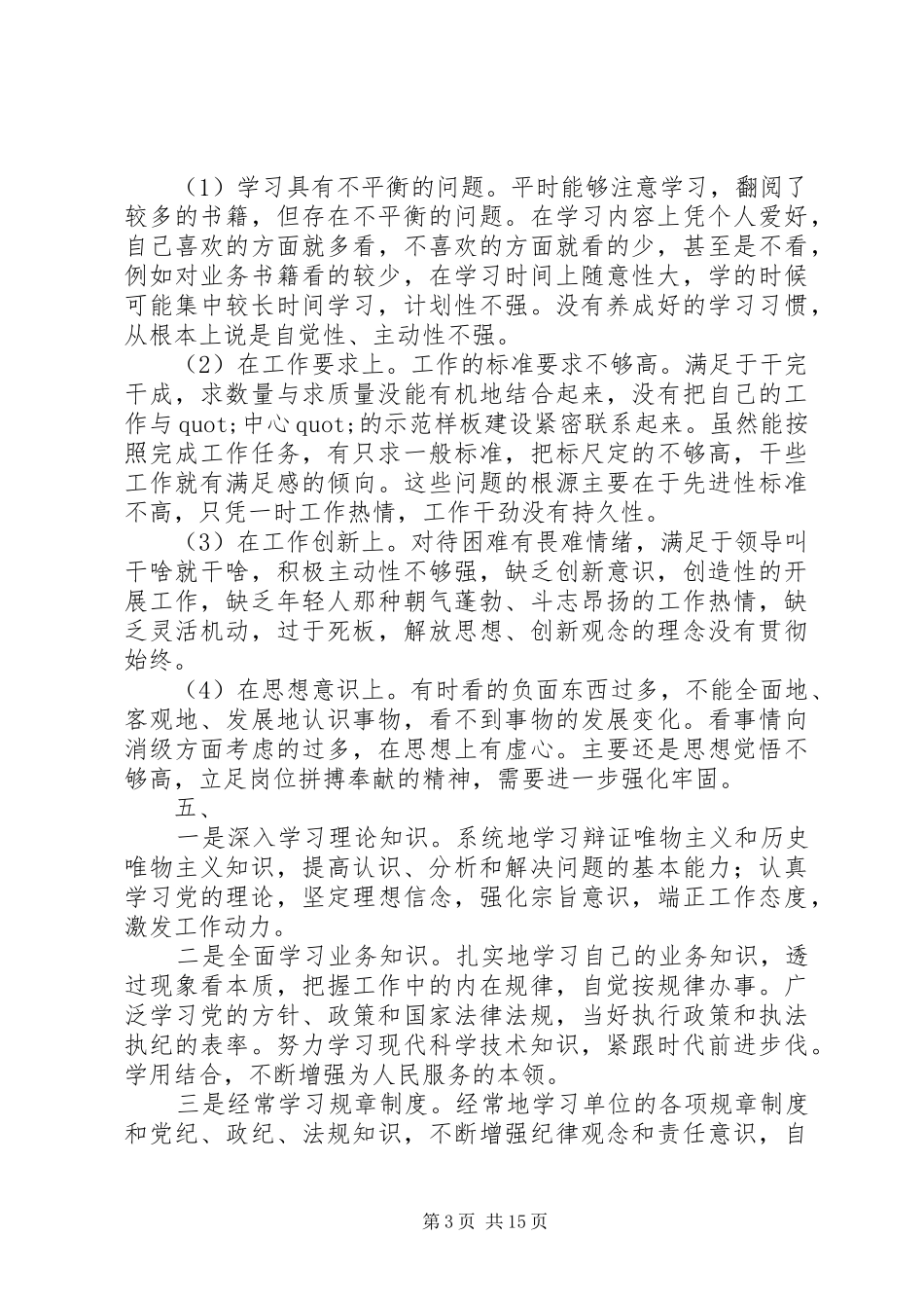 工作总结中存在的不足_第3页