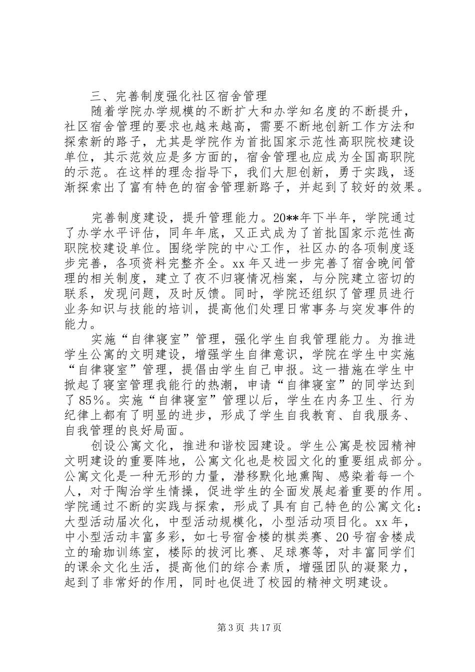 大专院校后勤管理工作总结_第3页