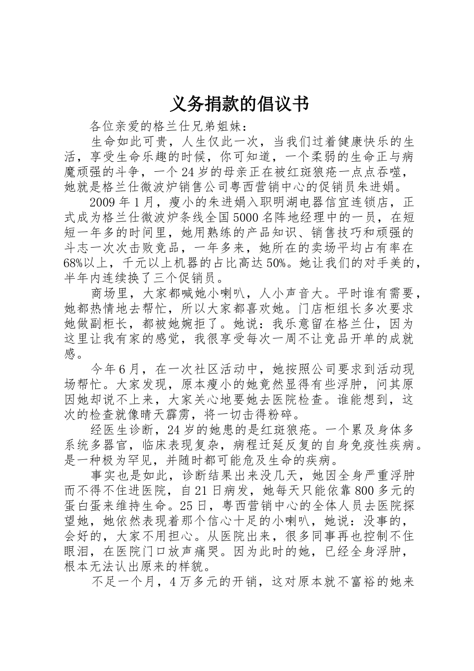 义务捐款的倡议书范文(10)_第1页