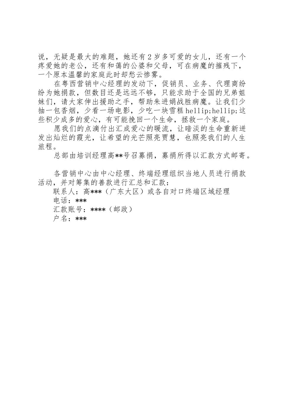 义务捐款的倡议书范文(10)_第2页