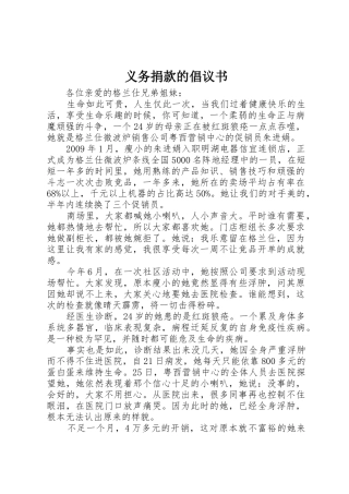 义务捐款的倡议书范文(10)