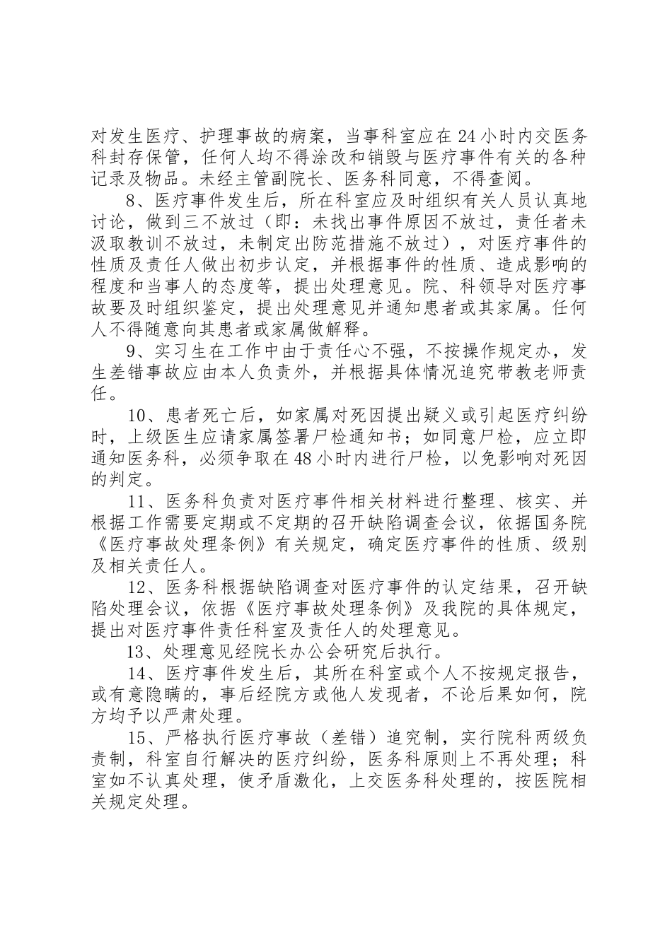 医疗差错事故登记报告处理规章制度  (2)_第2页