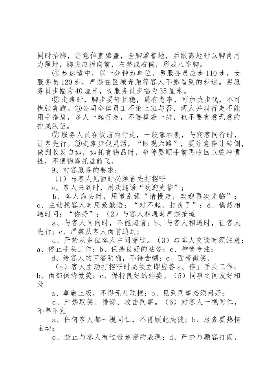 服务质量管理规章制度1 _第3页