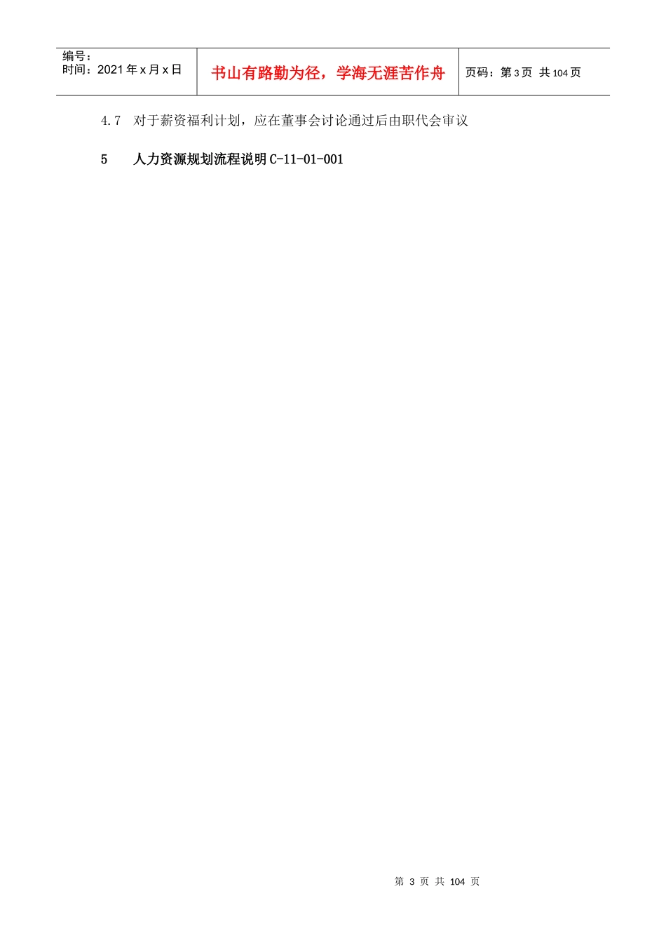 德勤-神马集团人力资源管理_第3页