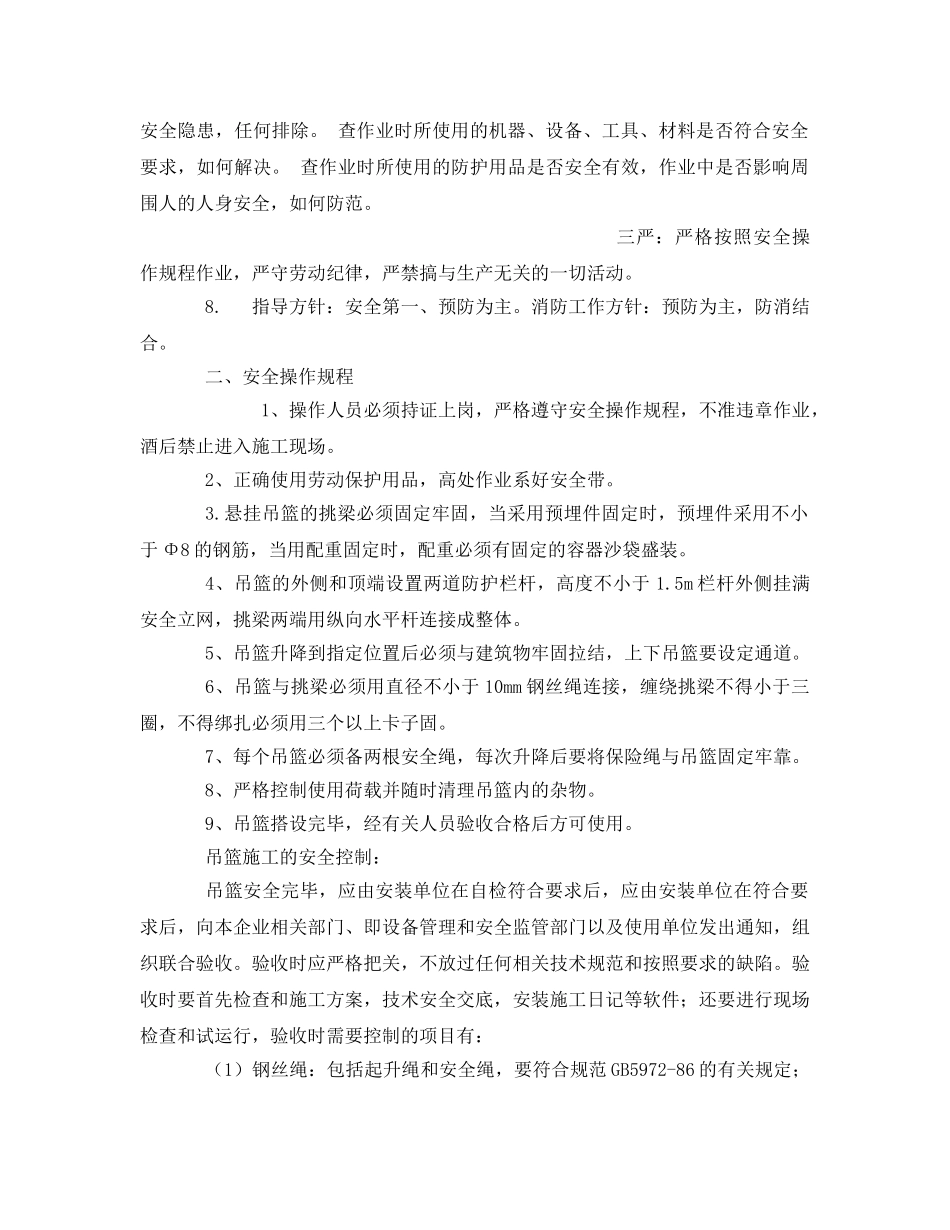 《安全教育》之外墙保温安全教育培训内容 _第2页