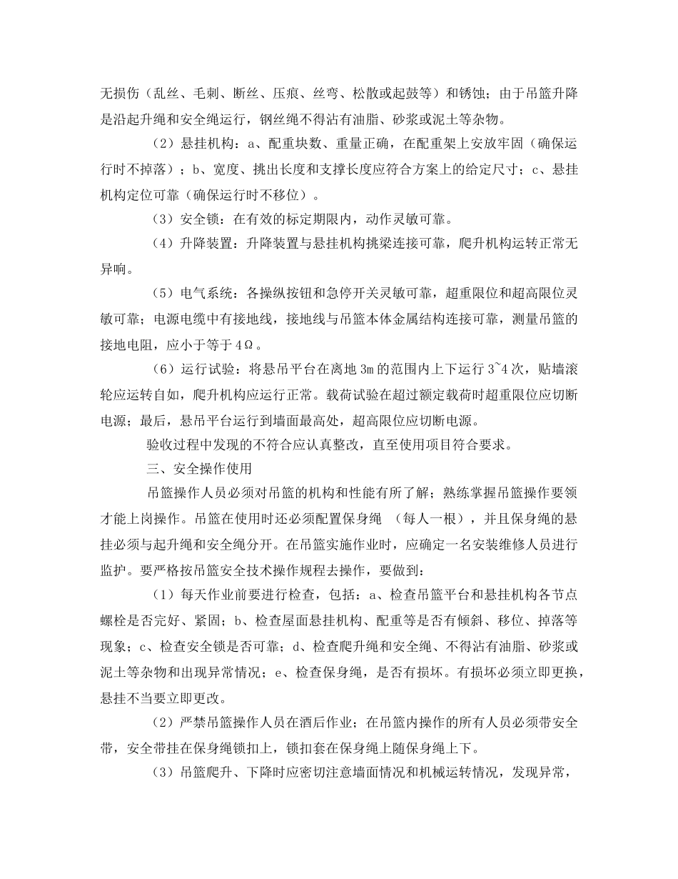 《安全教育》之外墙保温安全教育培训内容 _第3页