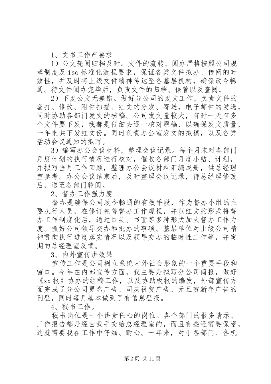 办公室内勤年终总结_第2页