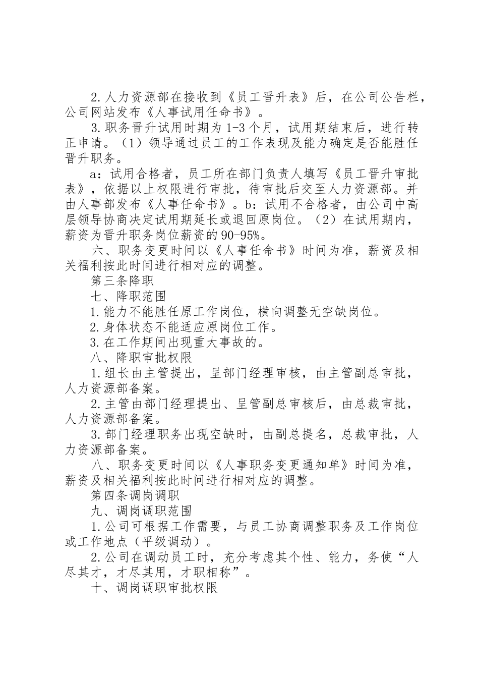 公司人员晋升调岗调薪管理规章制度[优秀范文5篇] _第2页
