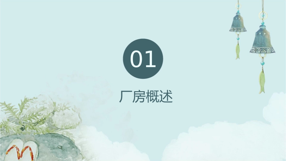 钢筋混凝土单层厂房课件_第3页