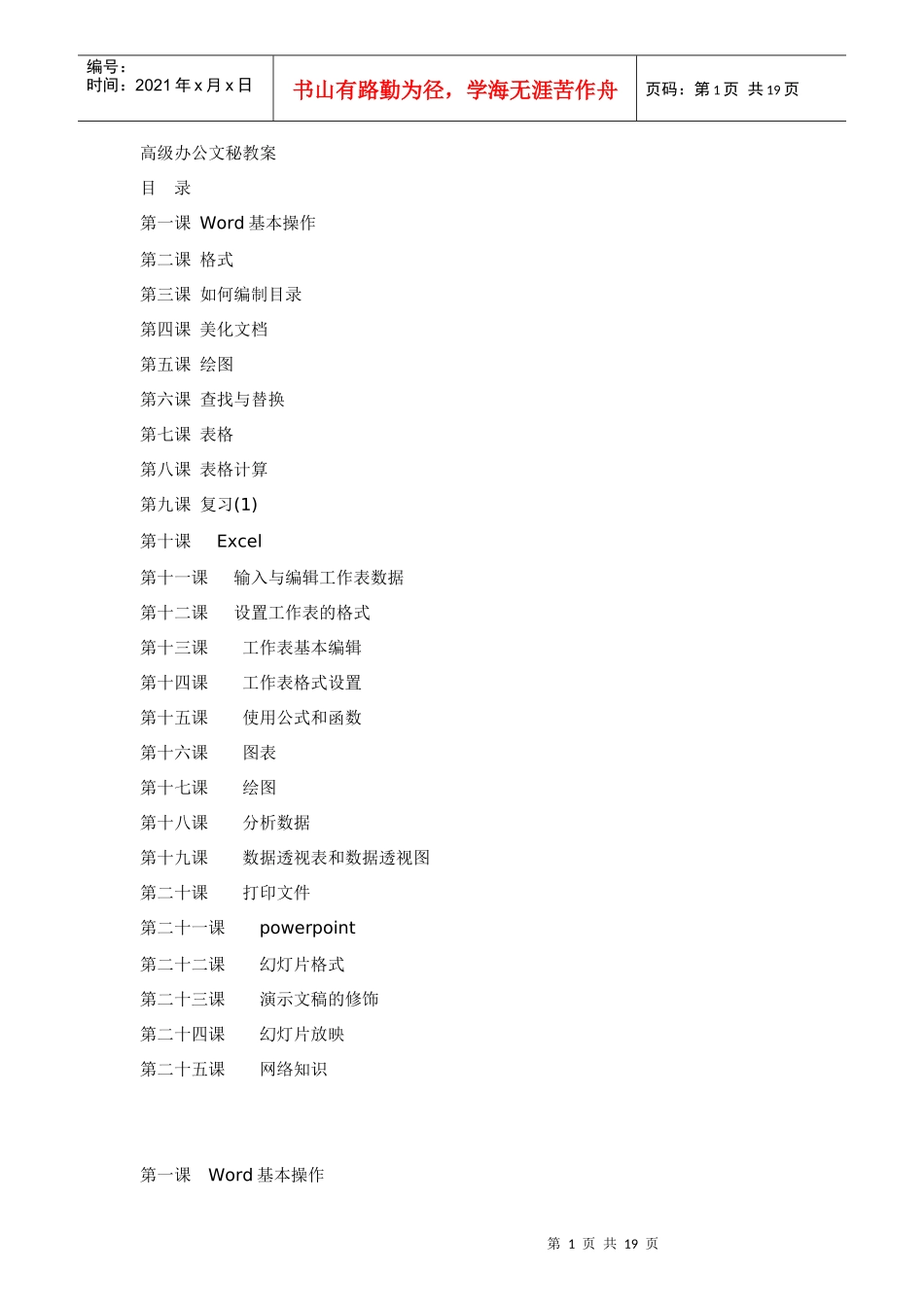 高级办公文秘教案最新版_第1页