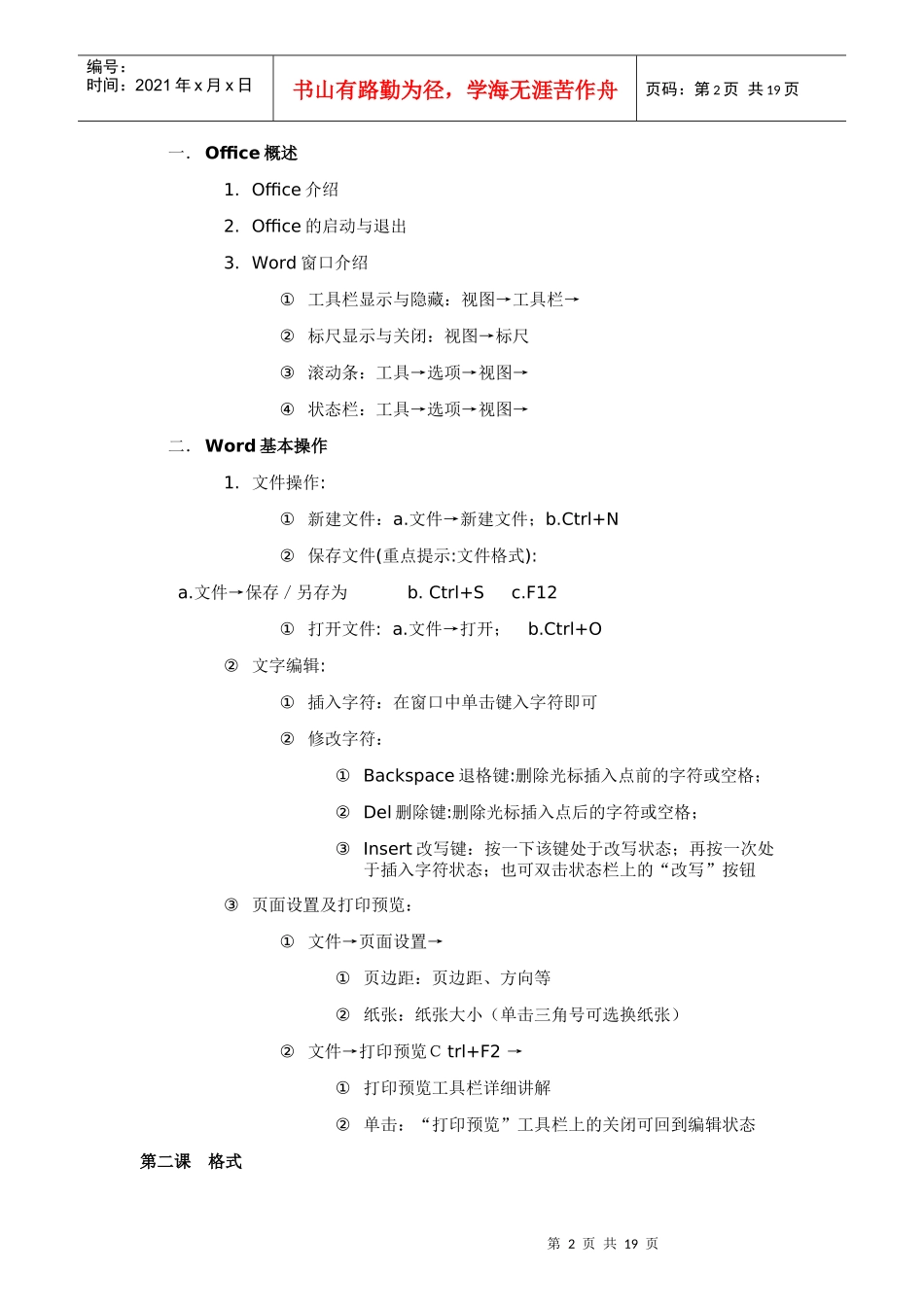 高级办公文秘教案最新版_第2页