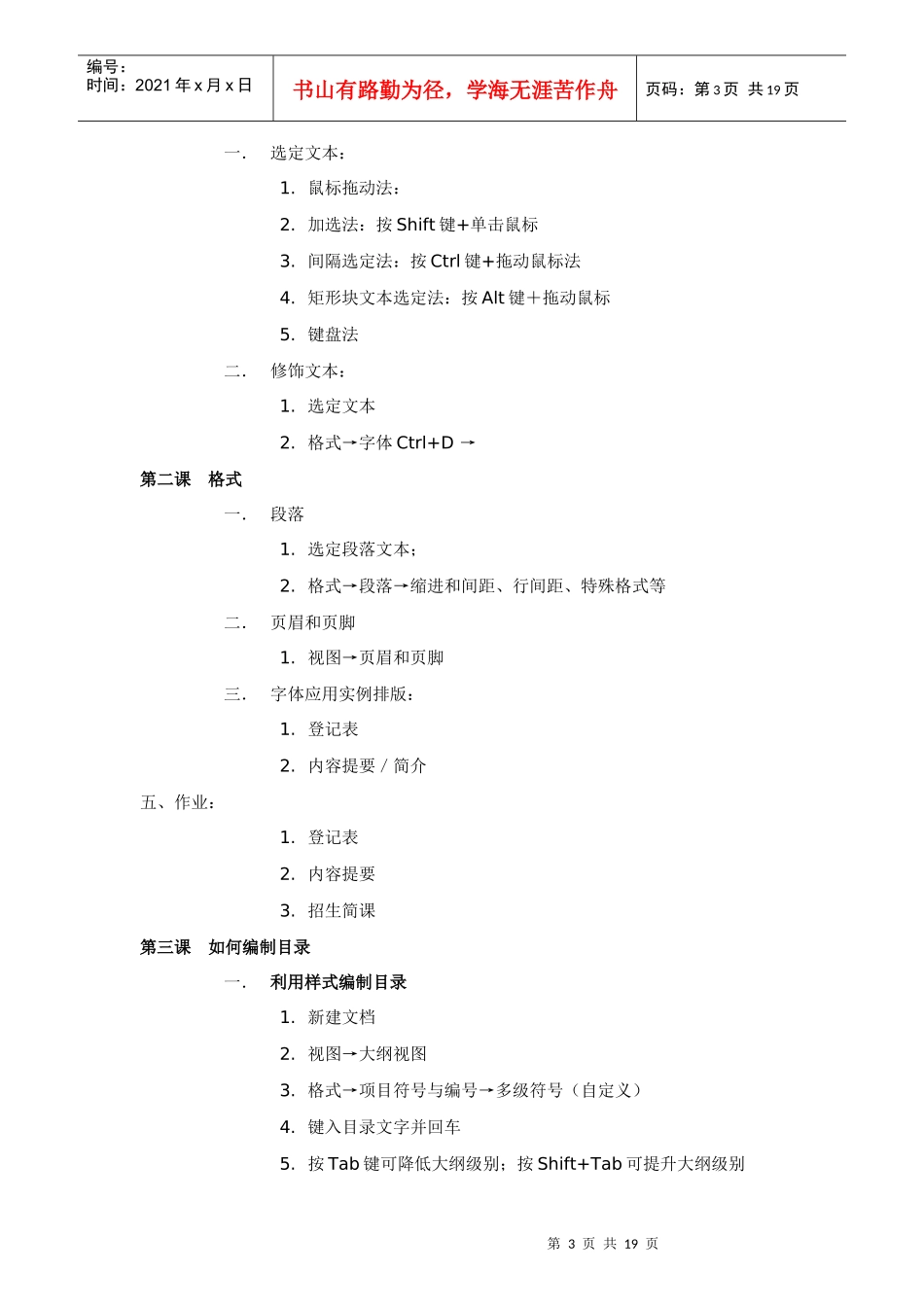 高级办公文秘教案最新版_第3页