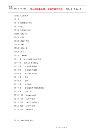 高级办公文秘教案最新版