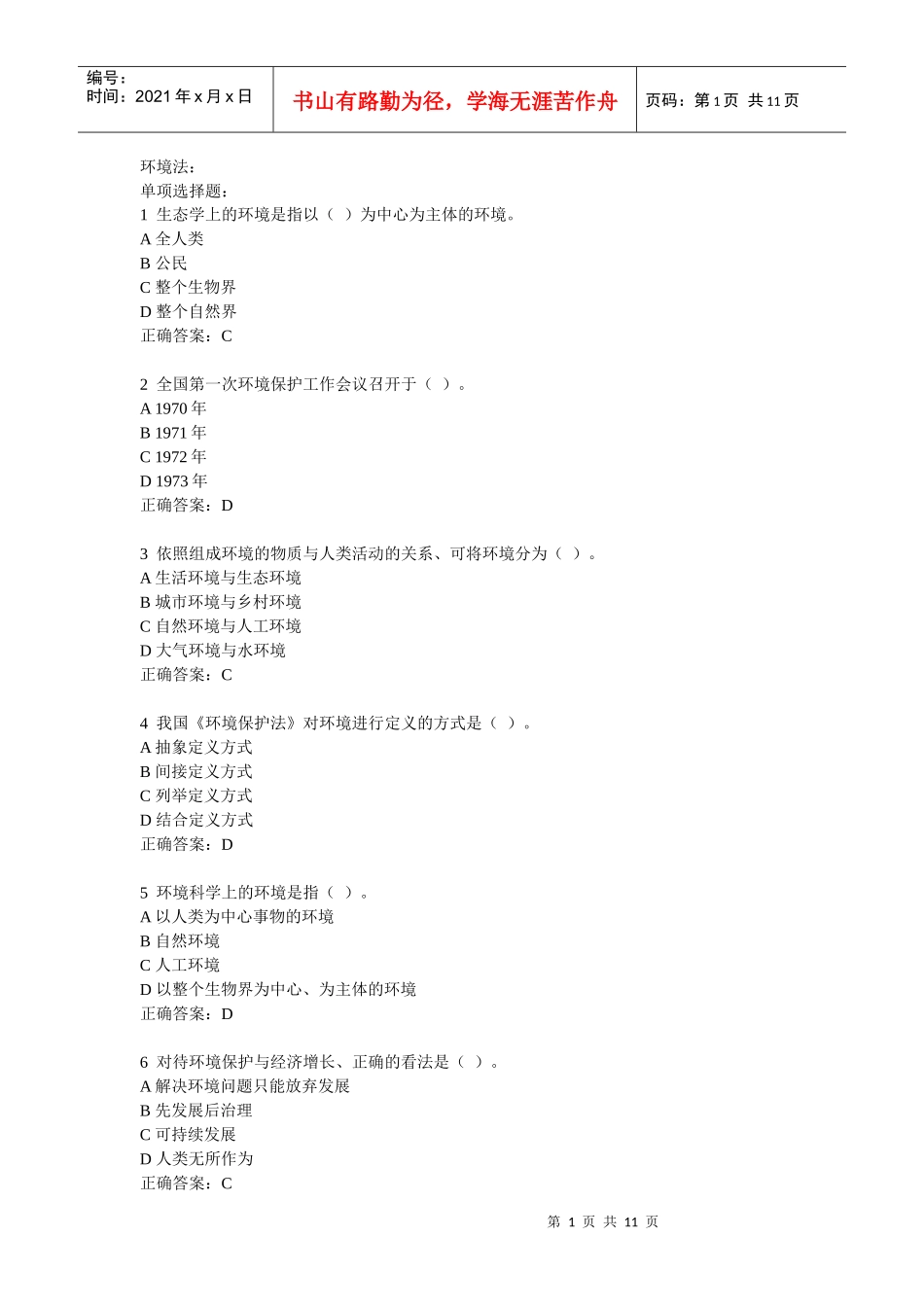 环境法参考题_第1页