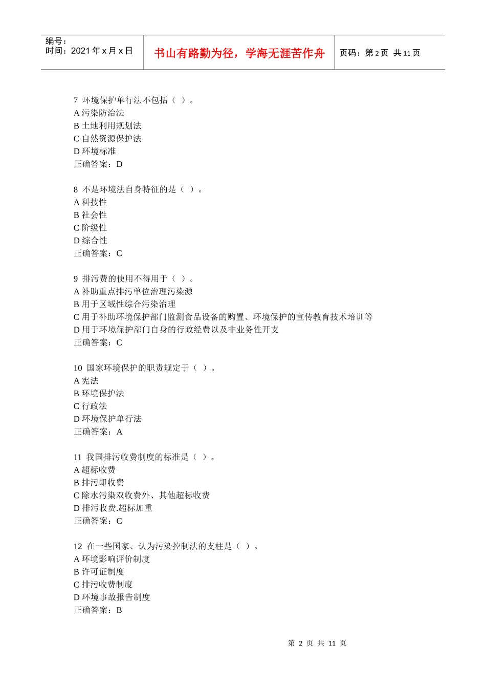 环境法参考题_第2页