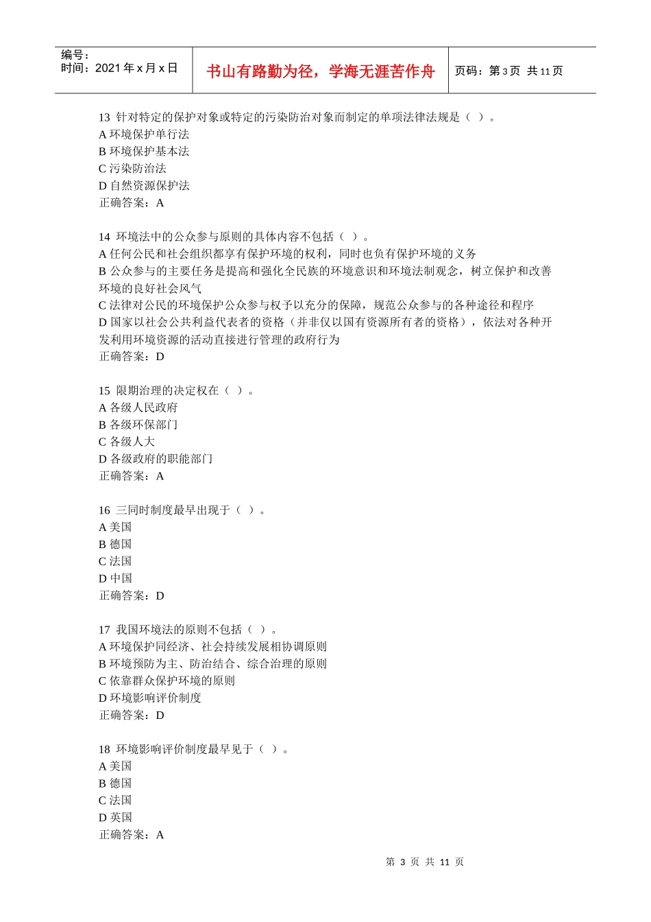 环境法参考题_第3页