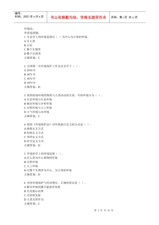 环境法参考题