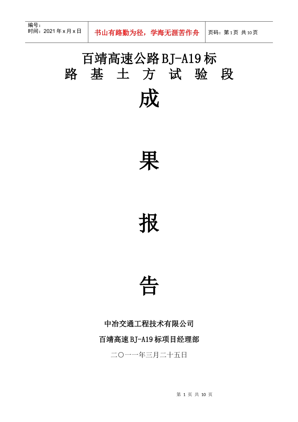 路基填土试验段施工总结(修改后)_第1页