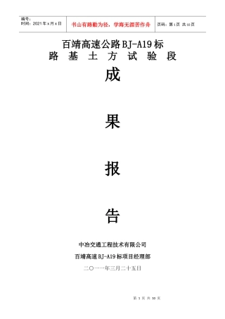 路基填土试验段施工总结(修改后)