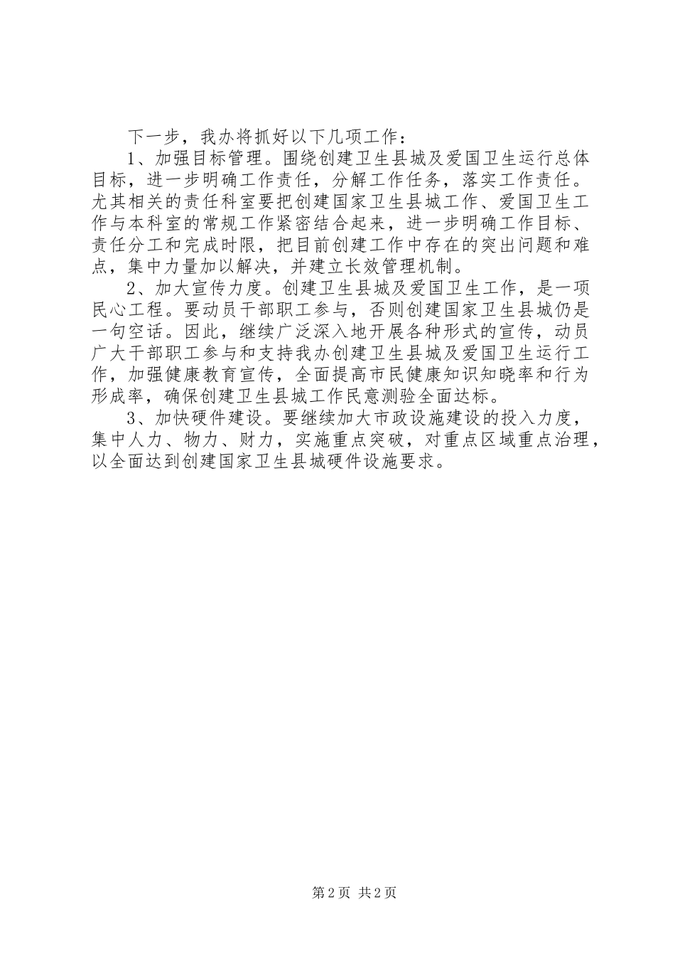 工信委卫生县城小结_第2页