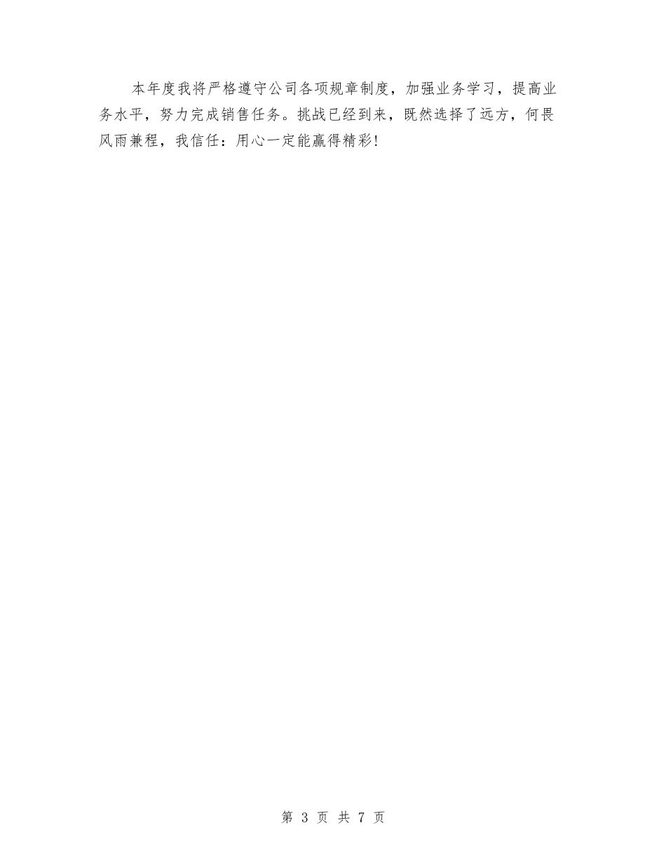 2024年3月营销公司工作计划与2024年3月营销部工作计划汇编_第3页