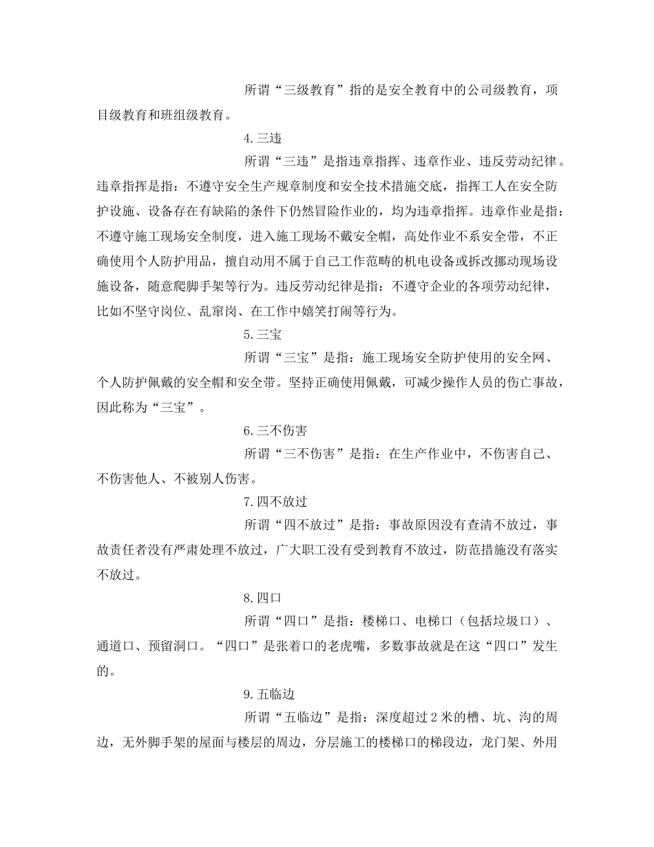 《安全教育》之相关方施工、调试人员入场安全教育课件 _第2页