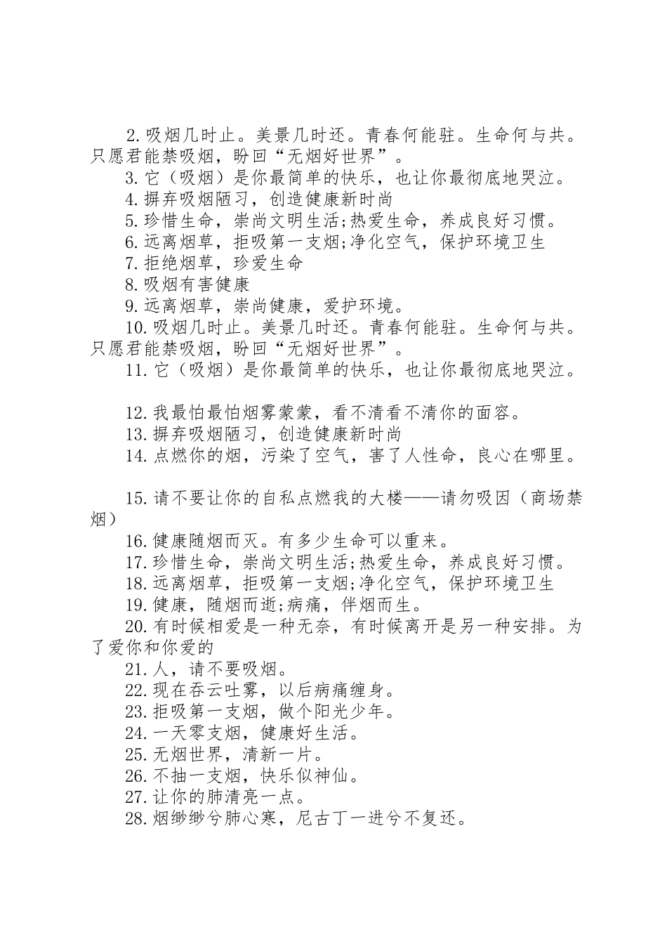 篇一：无烟日宣传标语大全_第2页