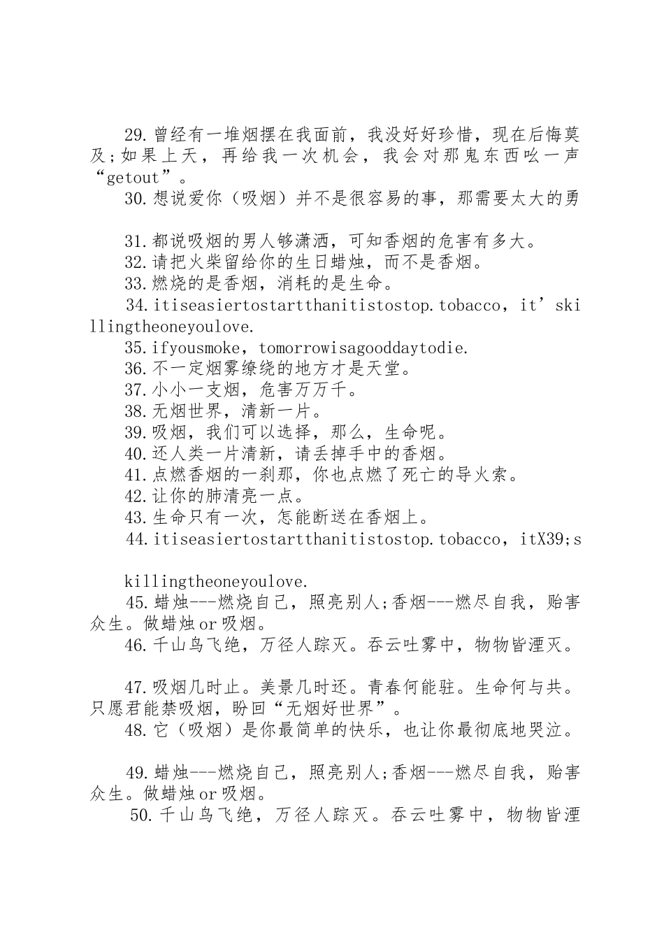 篇一：无烟日宣传标语大全_第3页