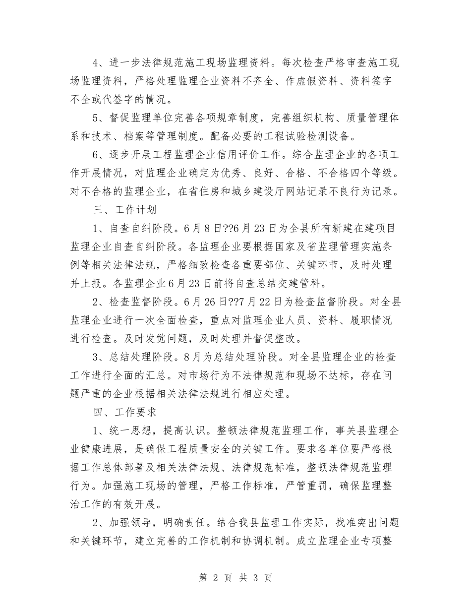 监理单位专项整顿方案_第2页