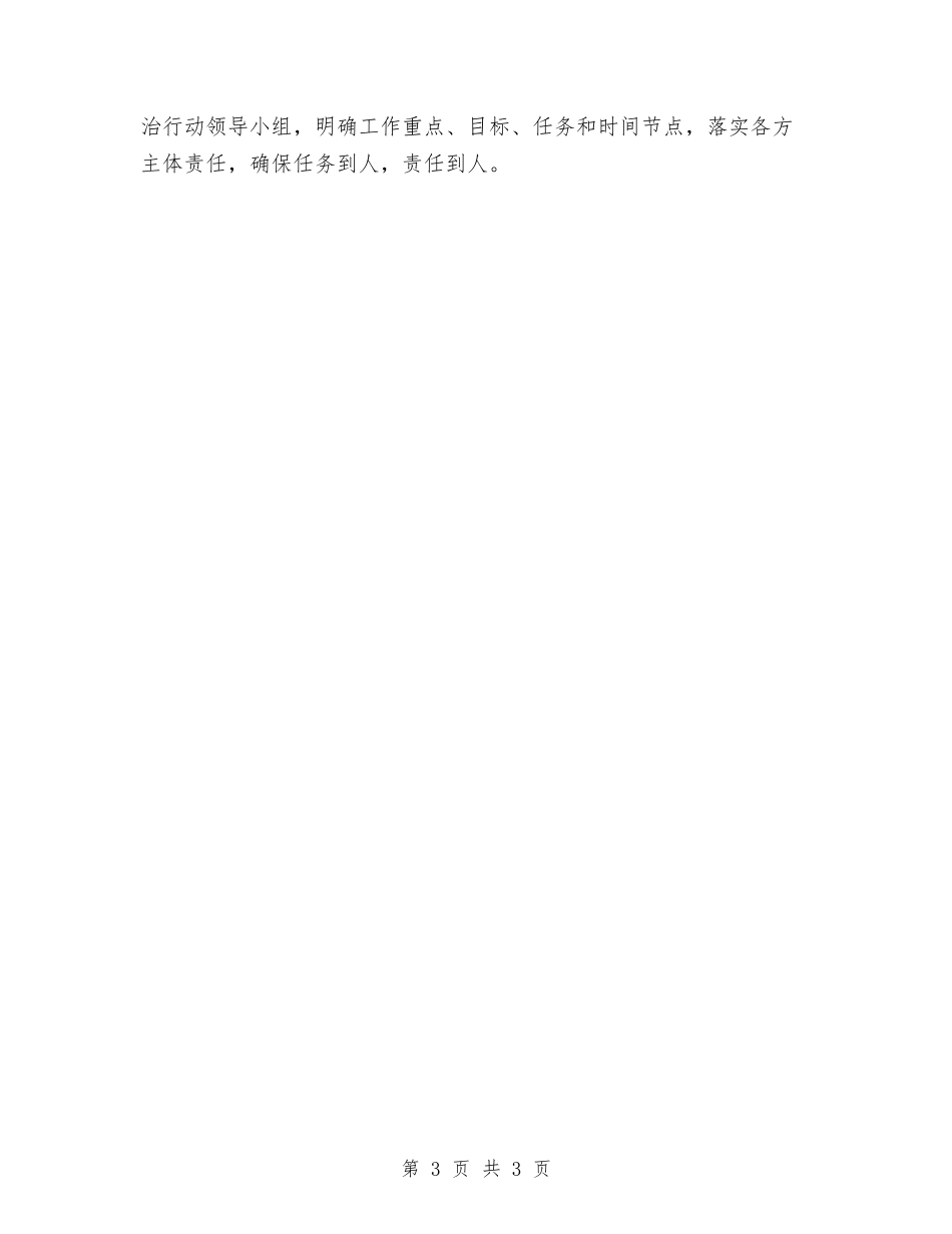 监理单位专项整顿方案_第3页