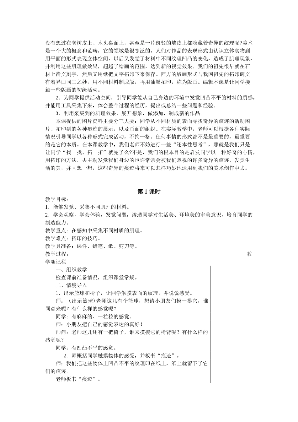 2024-2024年人美版美术二上《我们来跳舞》课后反思_第2页