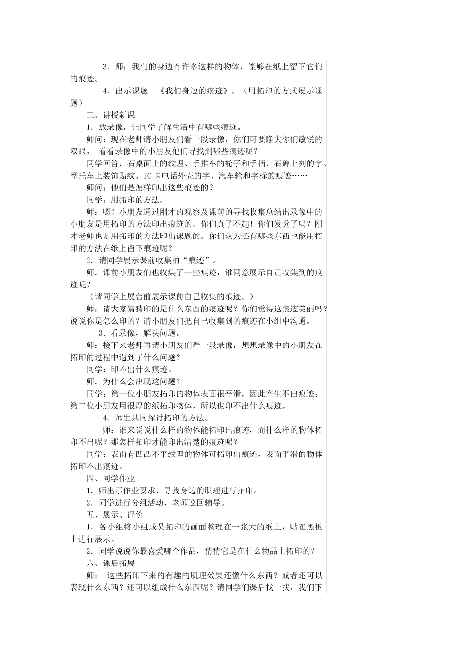 2024-2024年人美版美术二上《我们来跳舞》课后反思_第3页