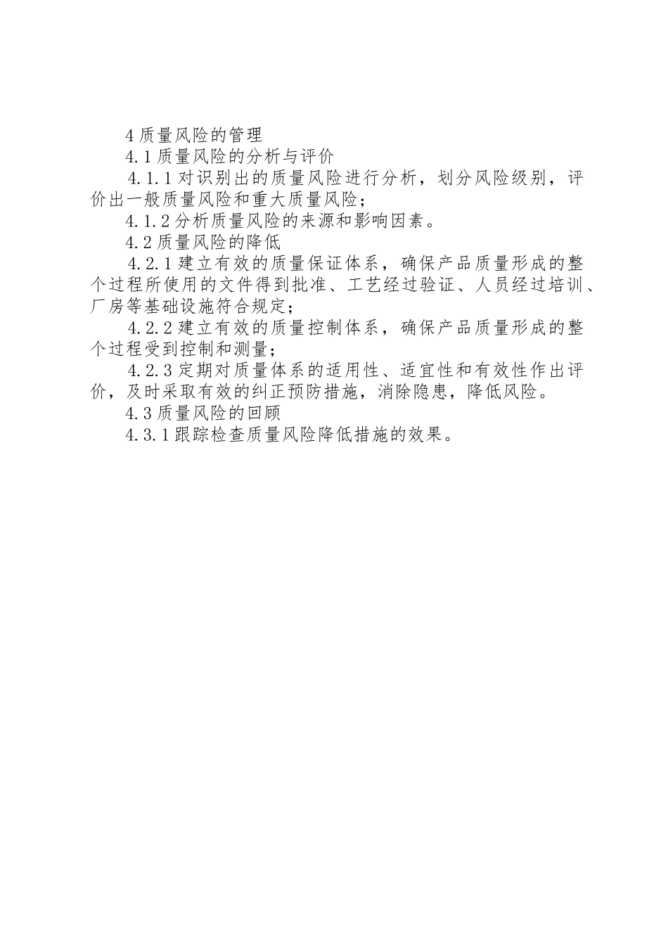 药品风险管理规章制度细则_第2页