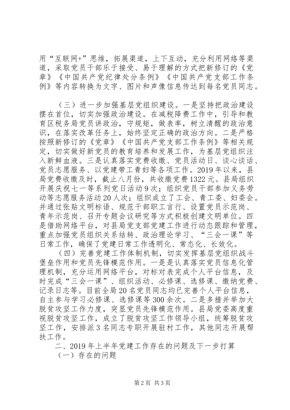 安监局XX年上半年党建工作总结_第2页