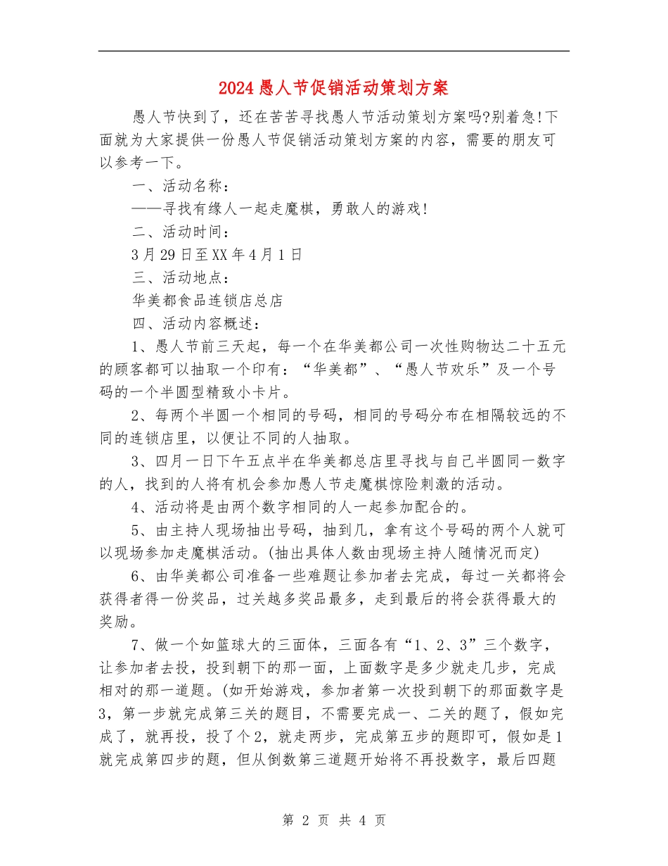 2024愚人节促销活动策划方案_第2页