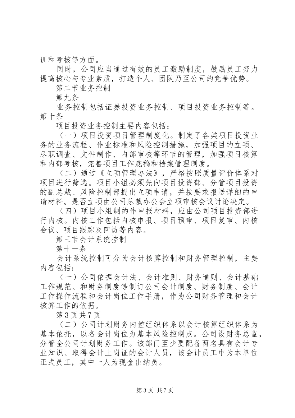 筹资内部控制规章制度细则_第3页