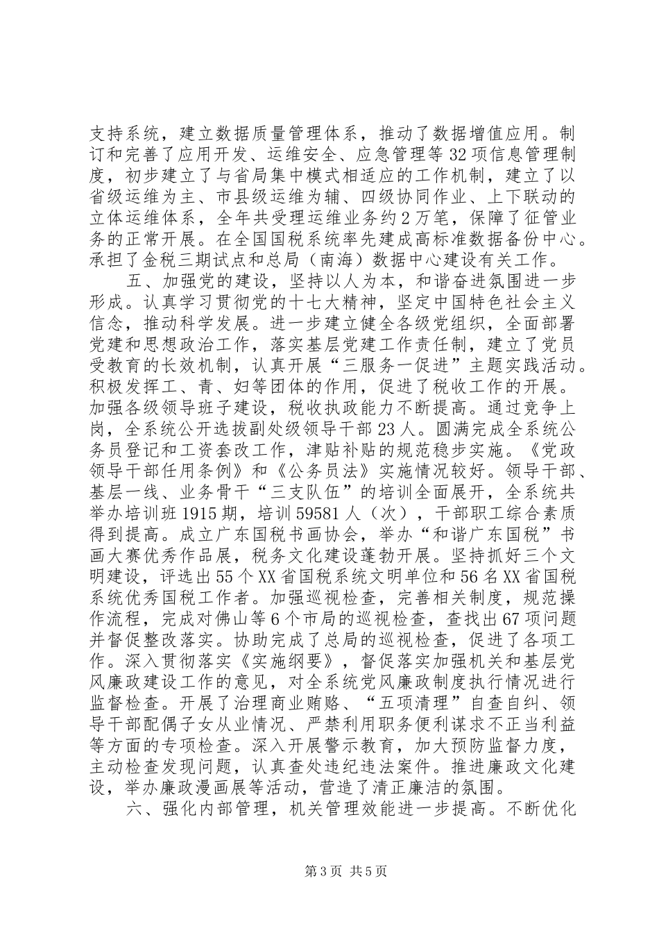 国税局度工作总结_第3页