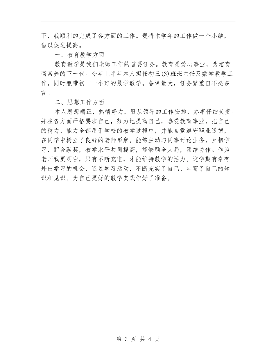 2024年3月收费员个人工作总结范文_第3页