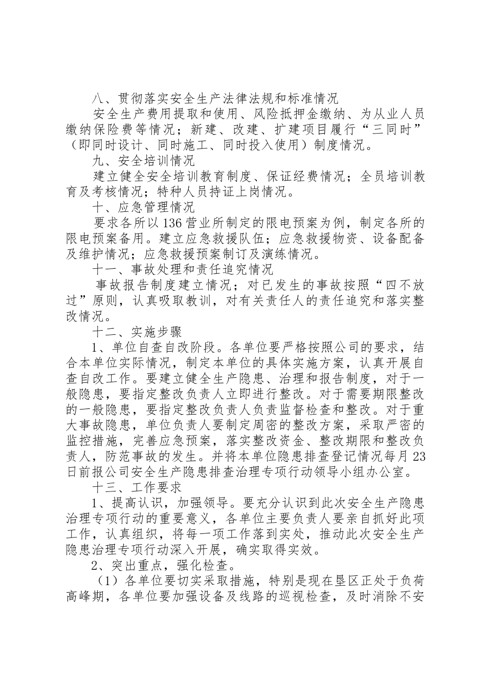 农电公司隐患排查治理规章制度及办法5篇_第3页