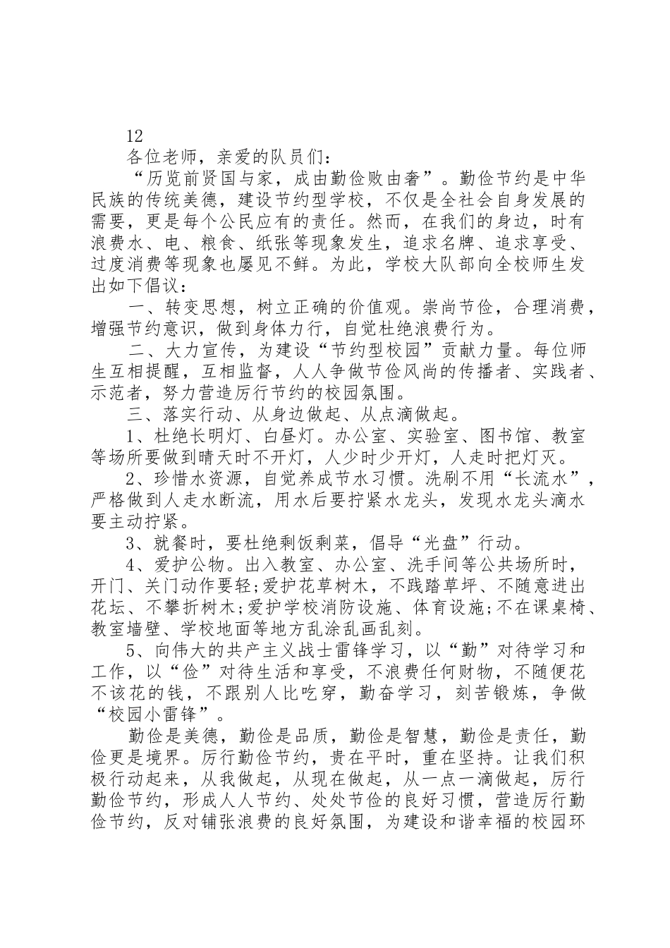 小学清明节活动的倡议书范文_第2页